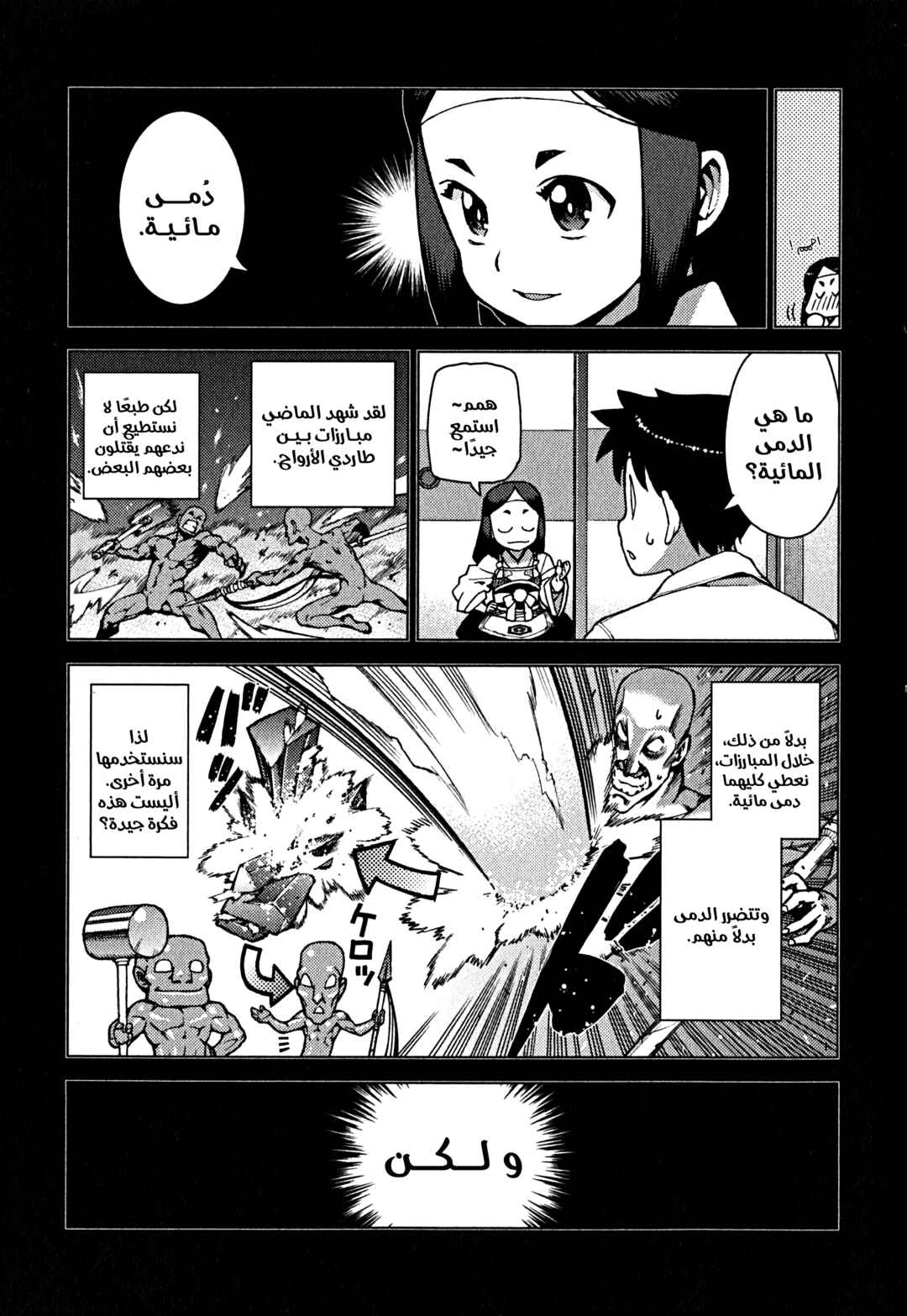 Tsugumomo Chapter 24 - Page 29