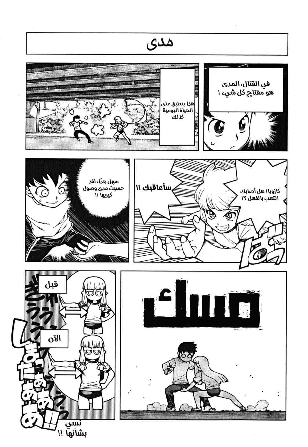 Tsugumomo Chapter 24 - Page 35