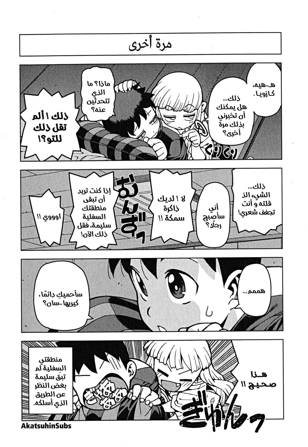 Tsugumomo Chapter 24 - Page 36