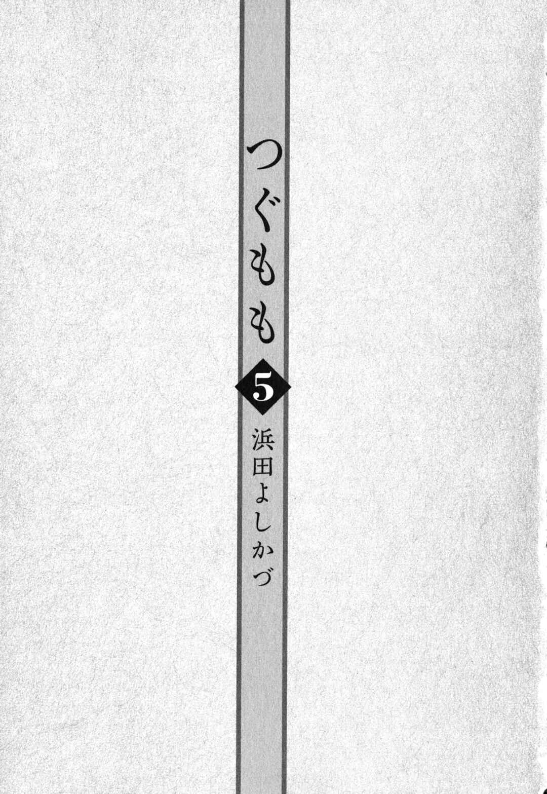 Tsugumomo Chapter 24 - Page 5