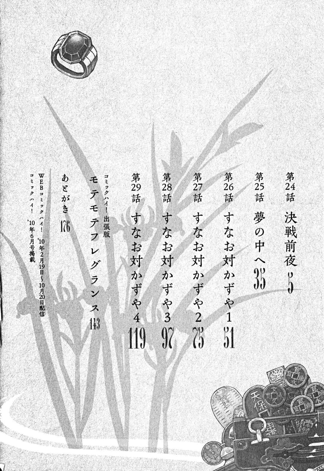 Tsugumomo Chapter 24 - Page 6