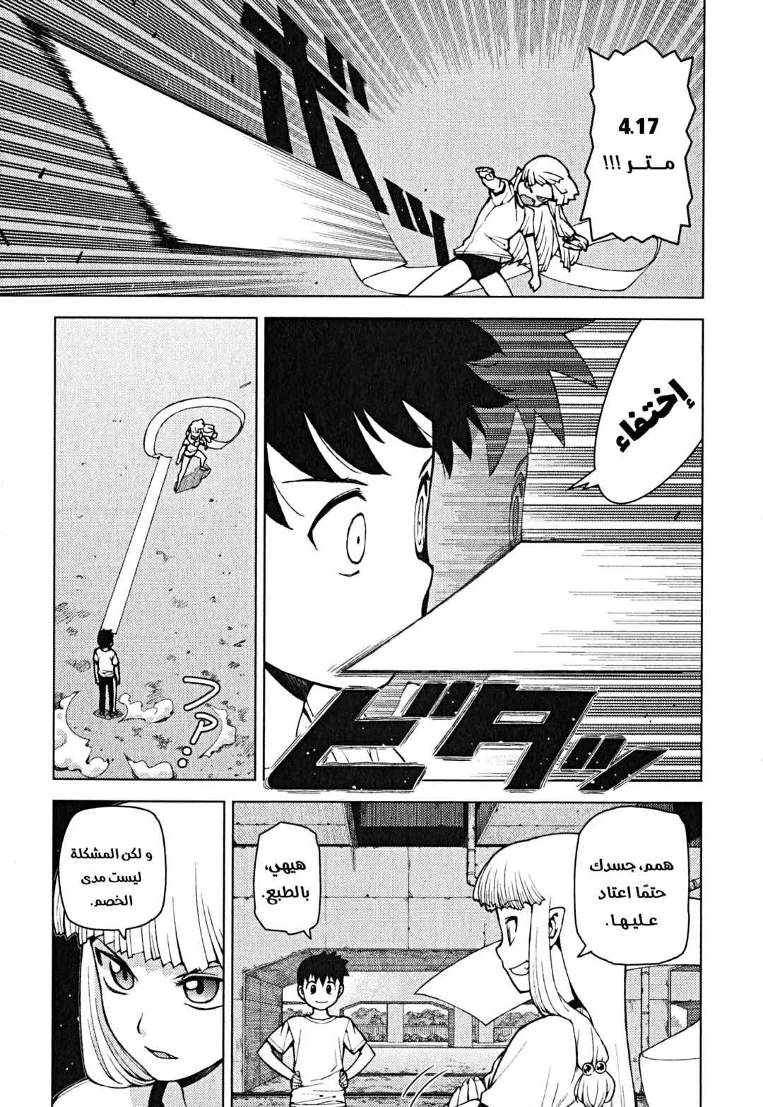 Tsugumomo Chapter 24 - Page 9