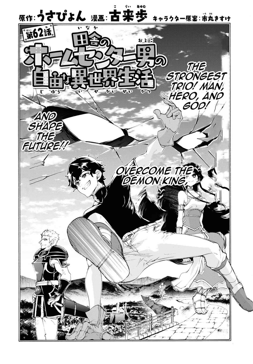 Inaka no Home Center Otoko no Jiyuu na Isekai Seikatsu Chapter 62 - Page 4