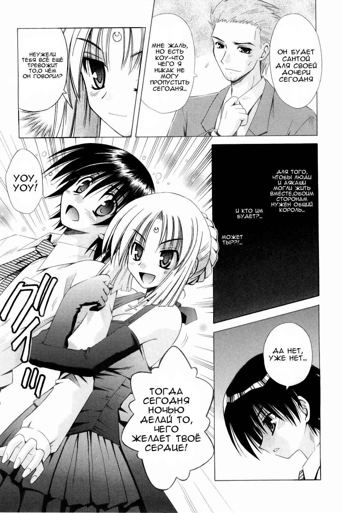 Omamori Himari Chapter 35 - Page 10