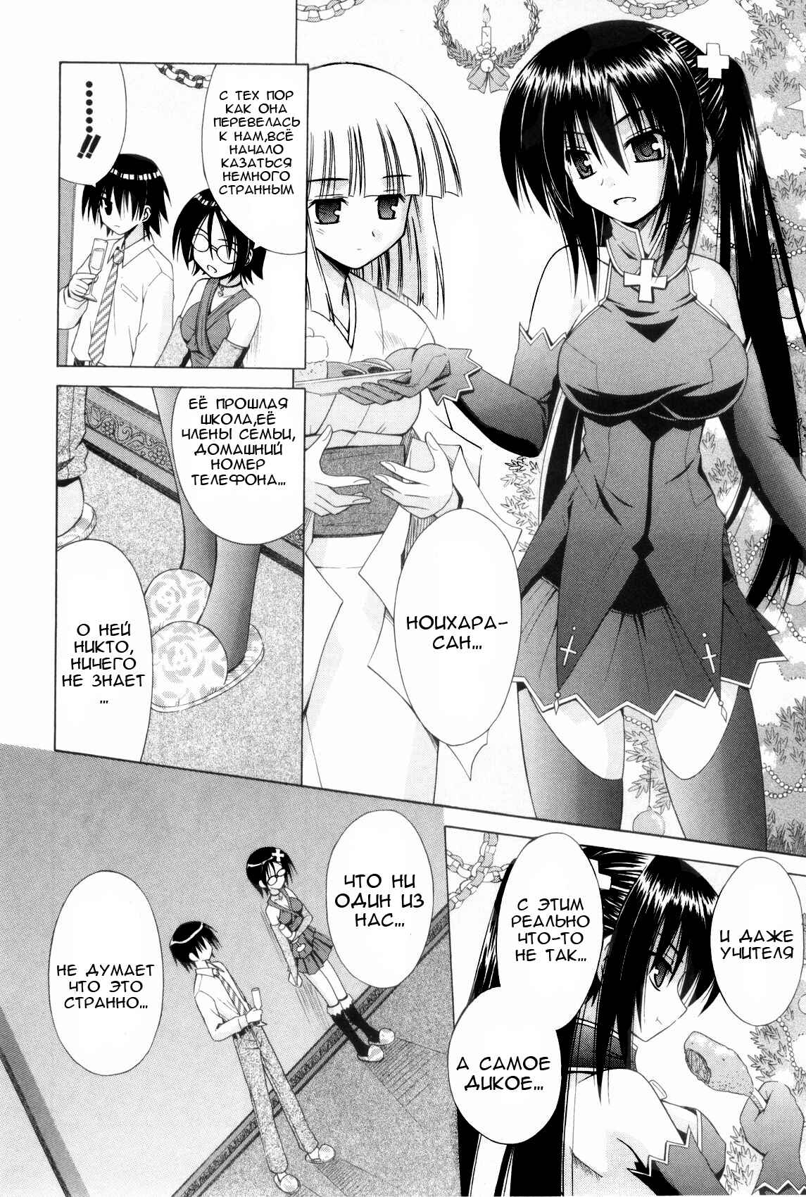 Omamori Himari Chapter 35 - Page 13