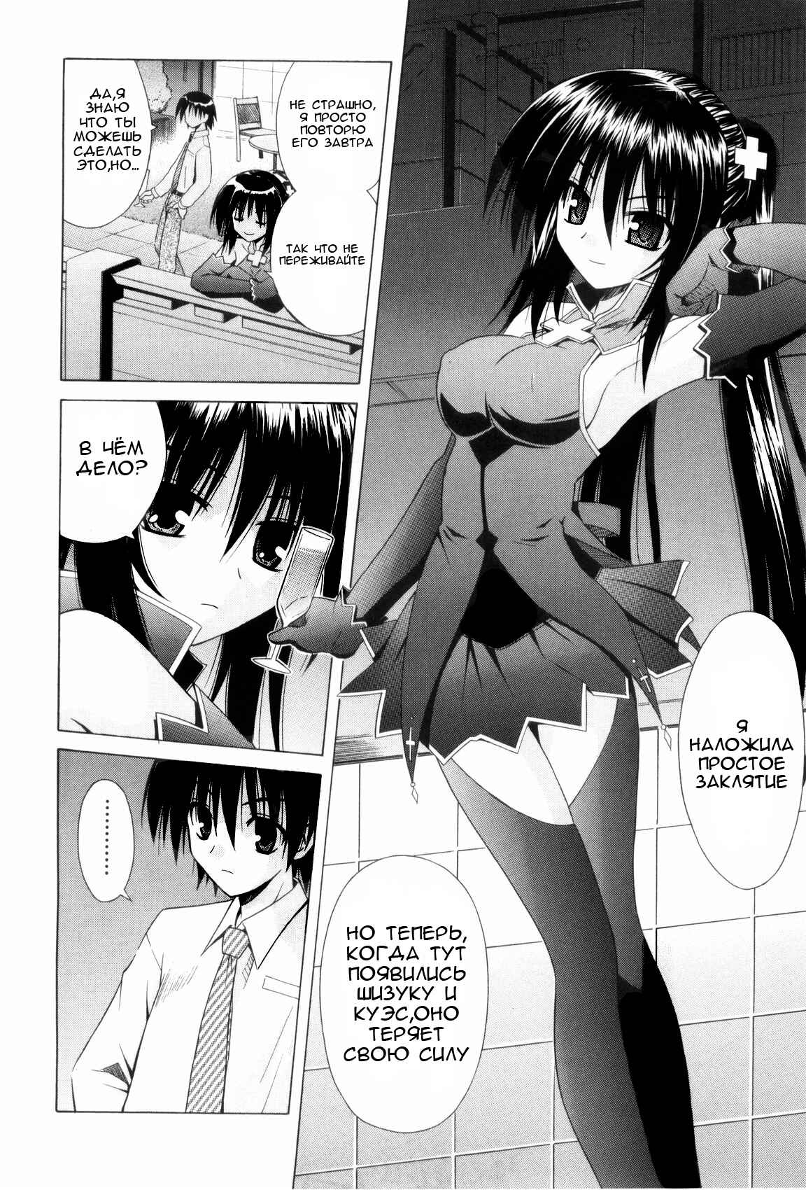 Omamori Himari Chapter 35 - Page 17