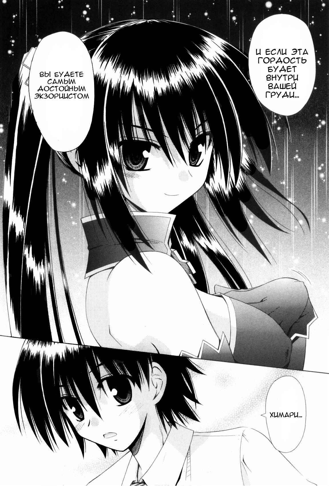 Omamori Himari Chapter 35 - Page 21