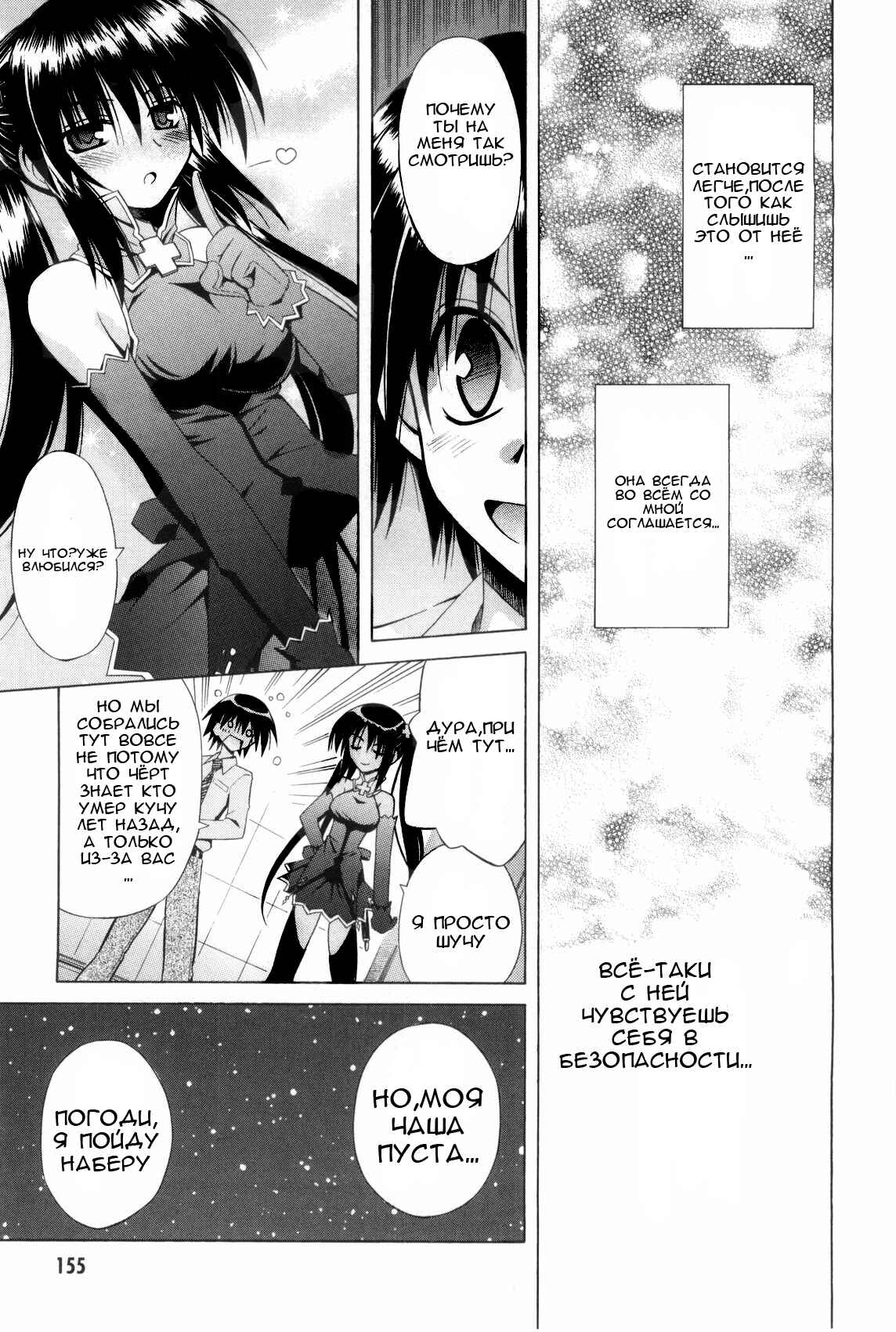 Omamori Himari Chapter 35 - Page 22