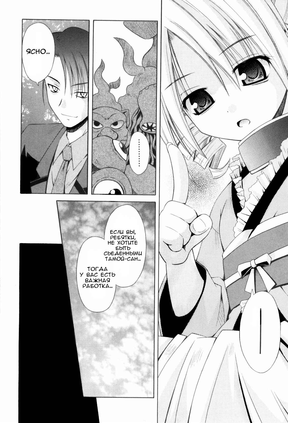 Omamori Himari Chapter 35 - Page 3