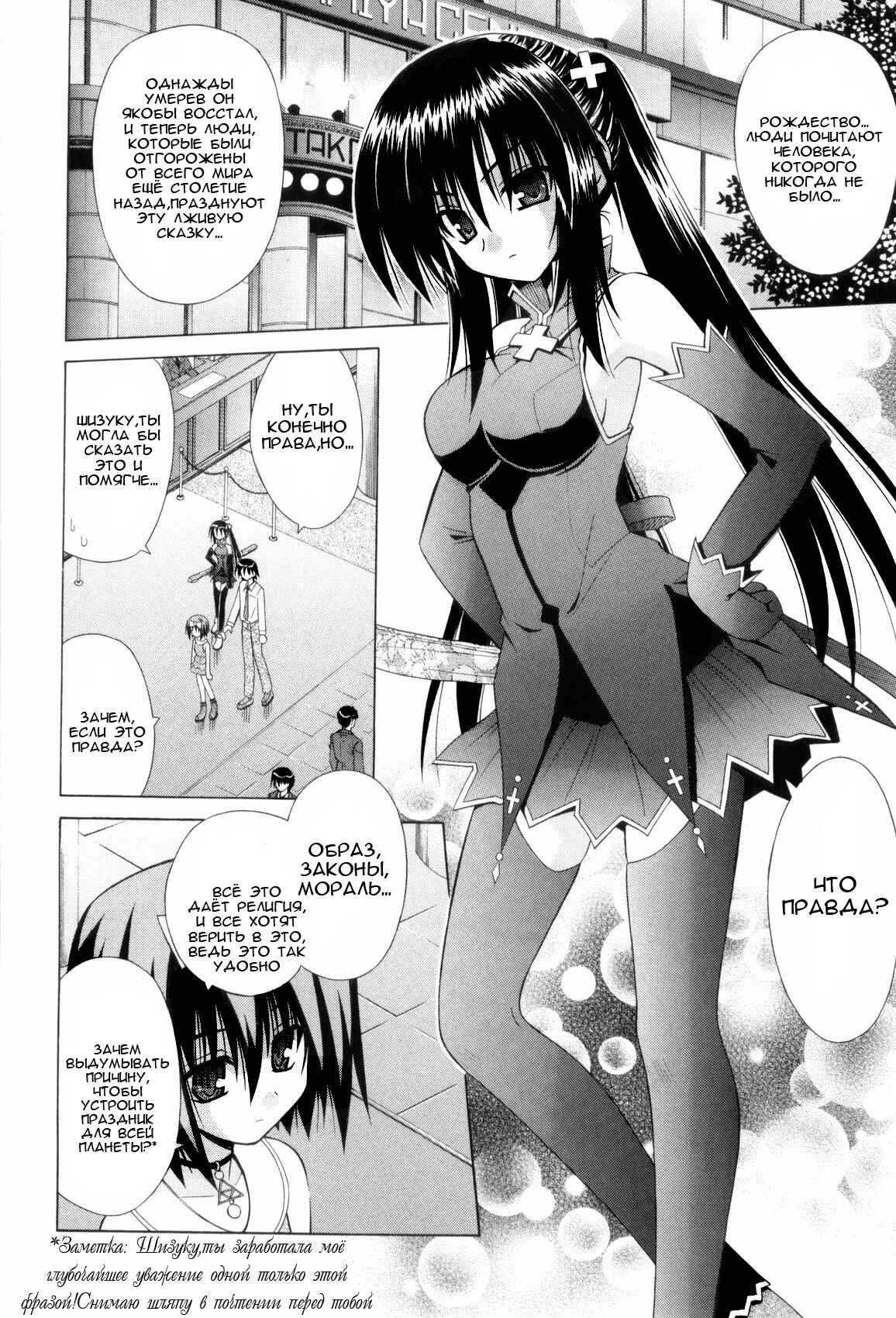 Omamori Himari Chapter 35 - Page 5