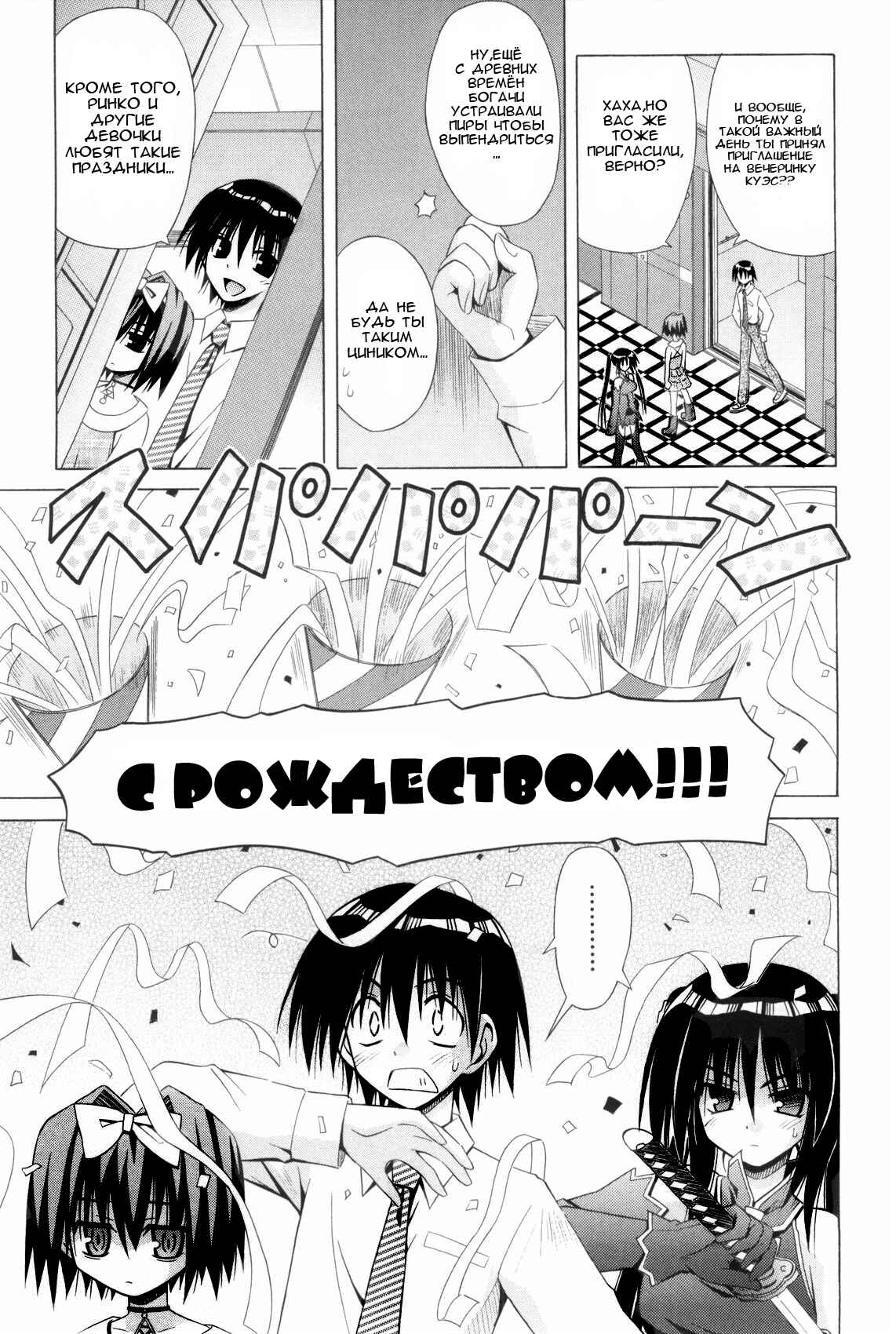 Omamori Himari Chapter 35 - Page 6