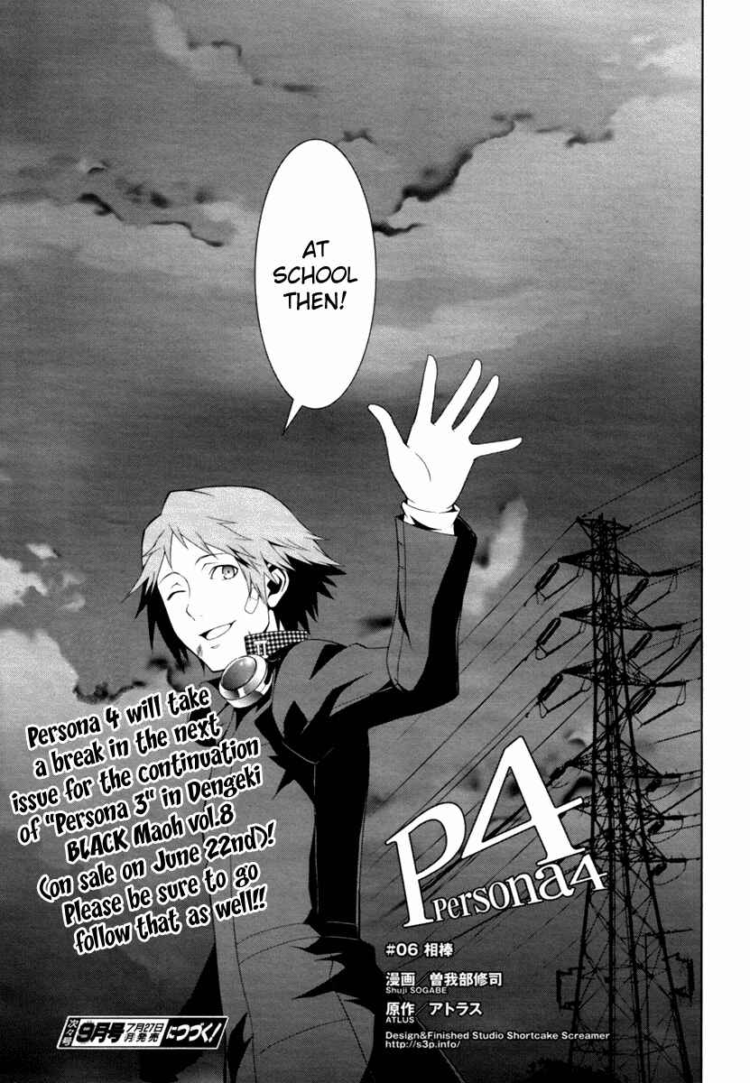 Persona 4 Chapter 6 - Page 22