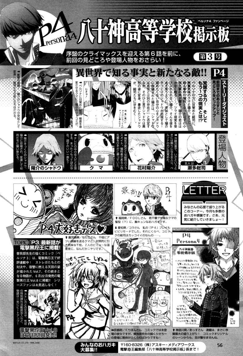 Persona 4 Chapter 6 - Page 23