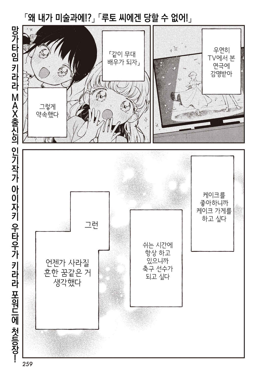 Spotlight ga Ochiru made Chapter ? - Page 1