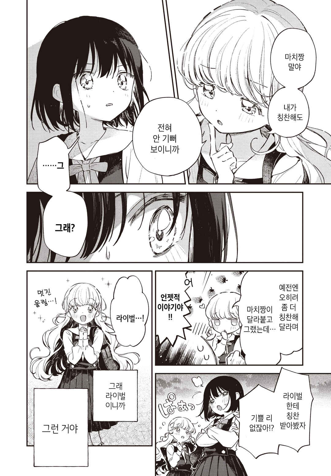 Spotlight ga Ochiru made Chapter ? - Page 12