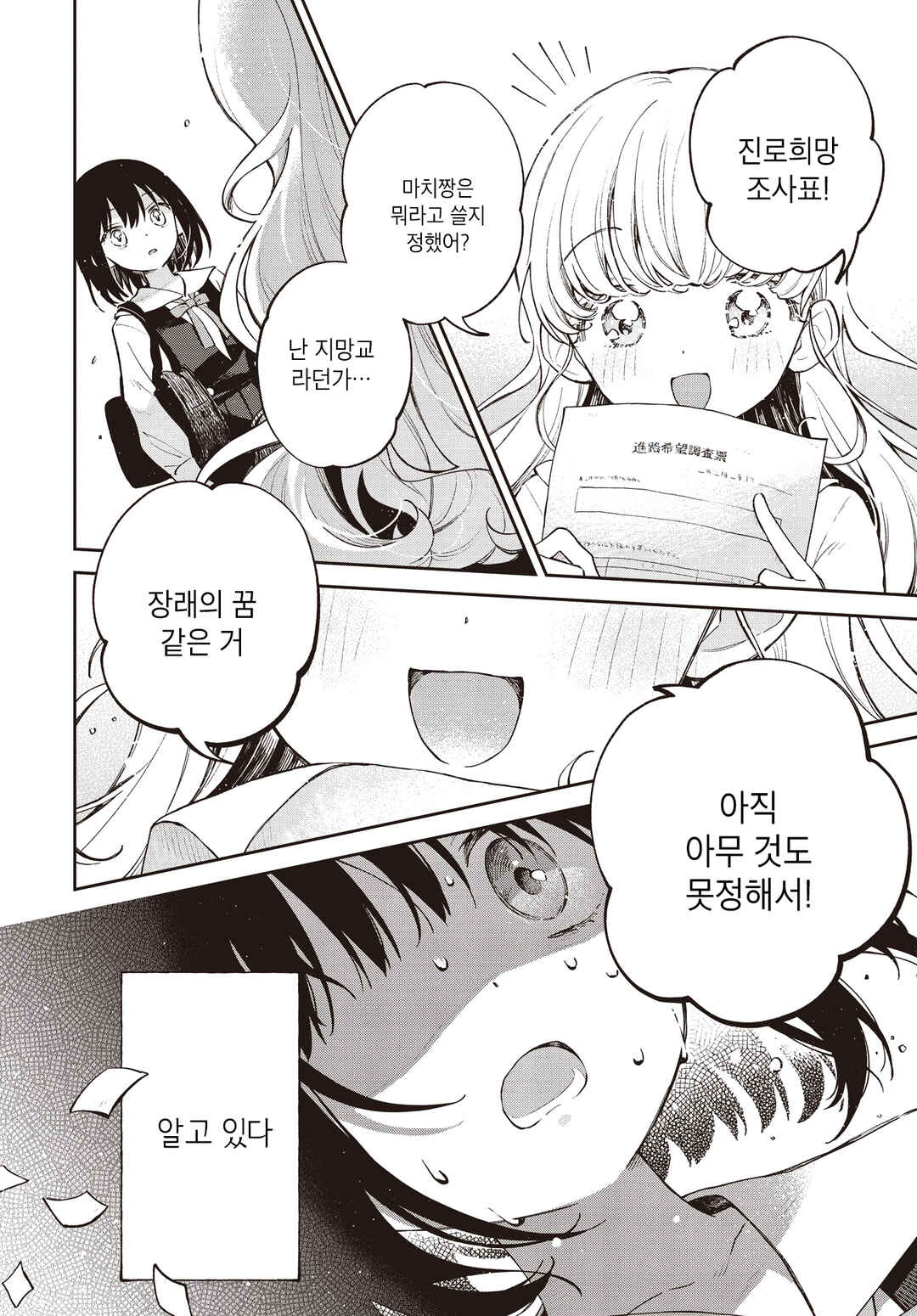 Spotlight ga Ochiru made Chapter ? - Page 14