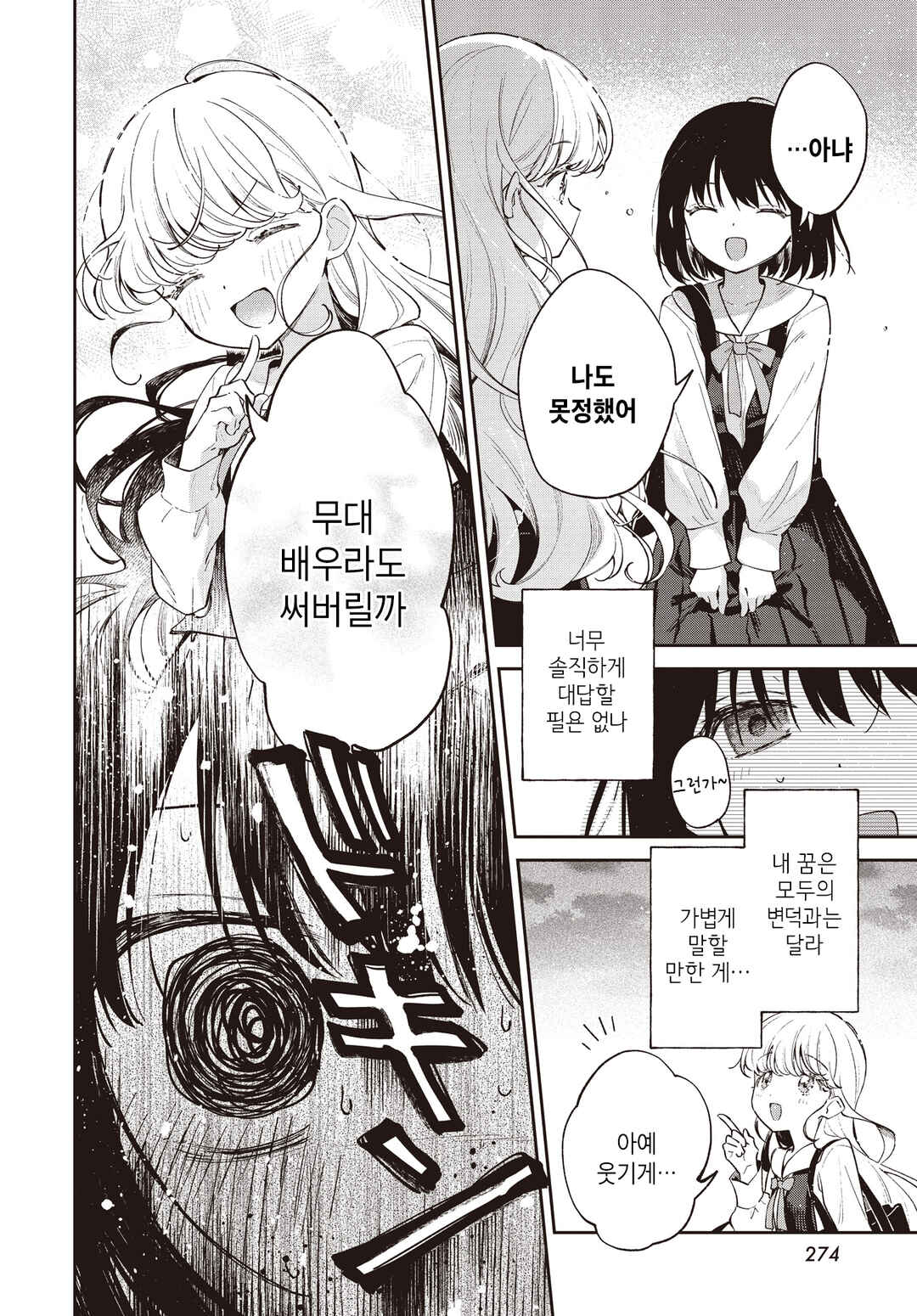 Spotlight ga Ochiru made Chapter ? - Page 16