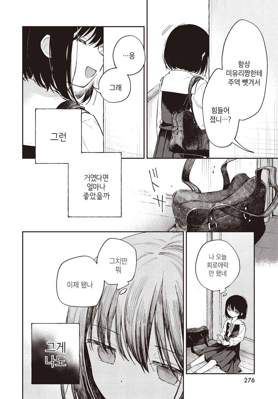Spotlight ga Ochiru made Chapter ? - Page 18