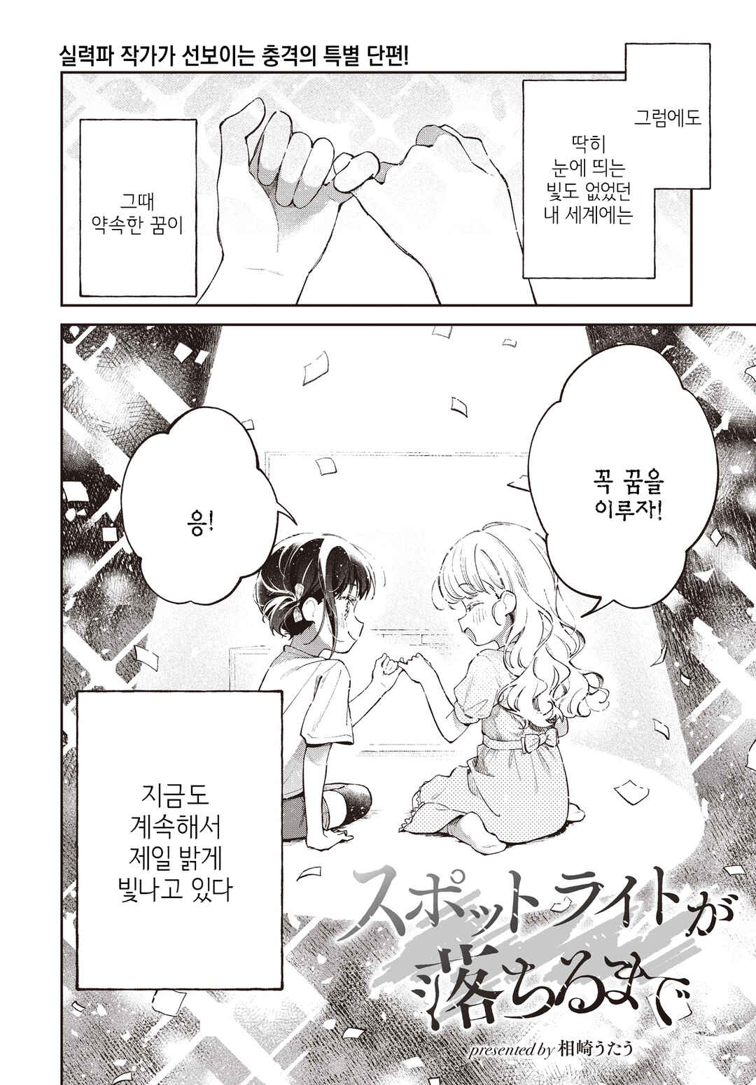 Spotlight ga Ochiru made Chapter ? - Page 2