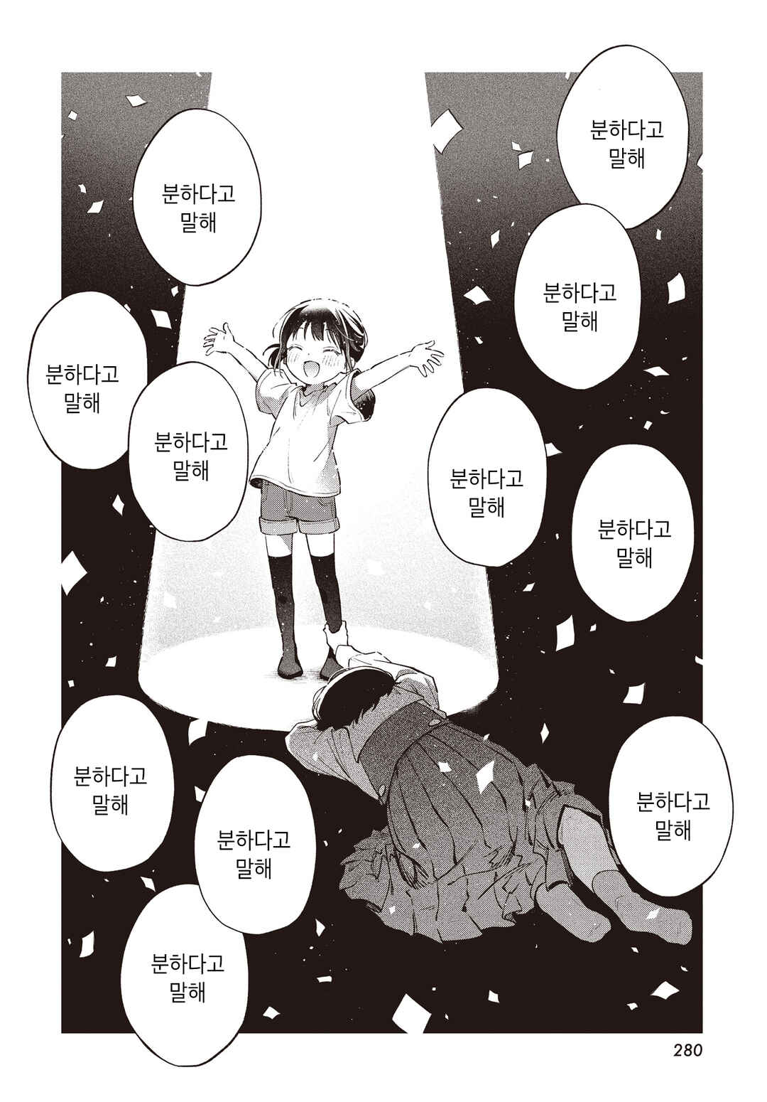 Spotlight ga Ochiru made Chapter ? - Page 22