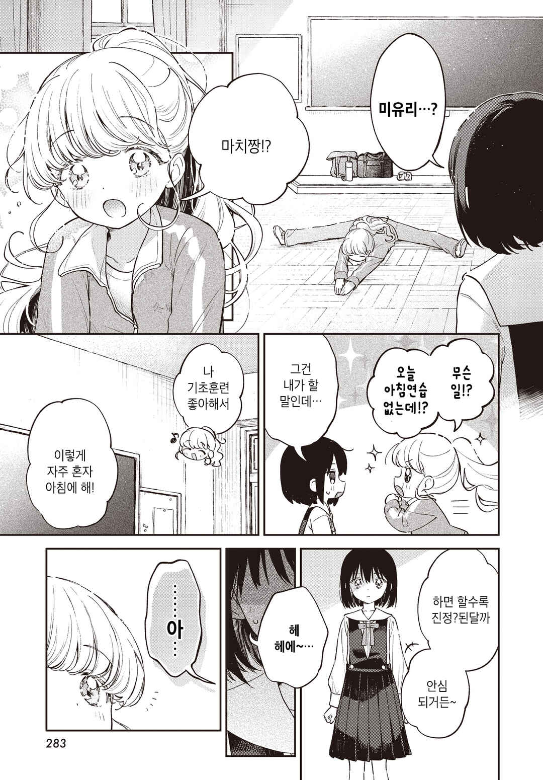Spotlight ga Ochiru made Chapter ? - Page 25