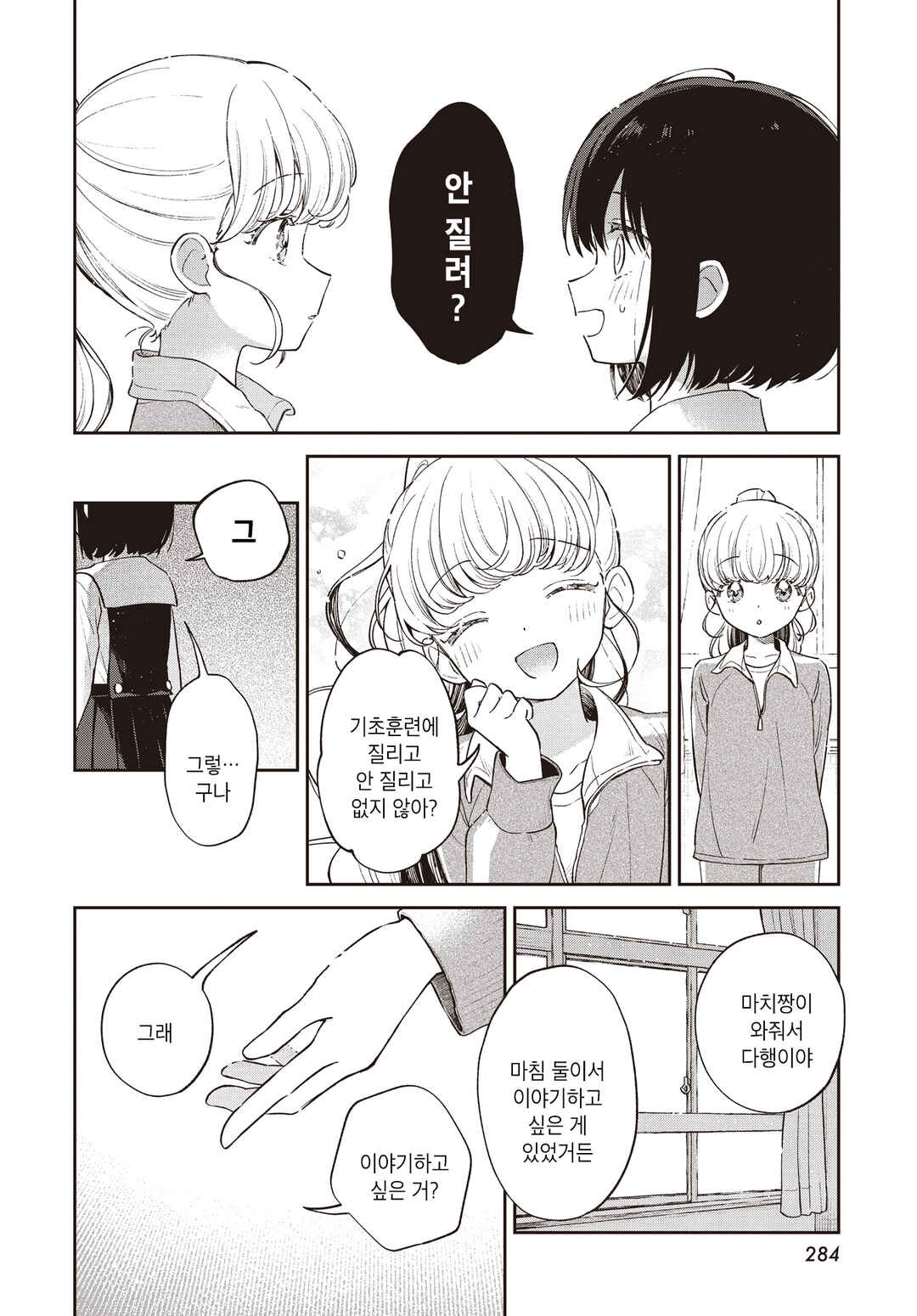 Spotlight ga Ochiru made Chapter ? - Page 26