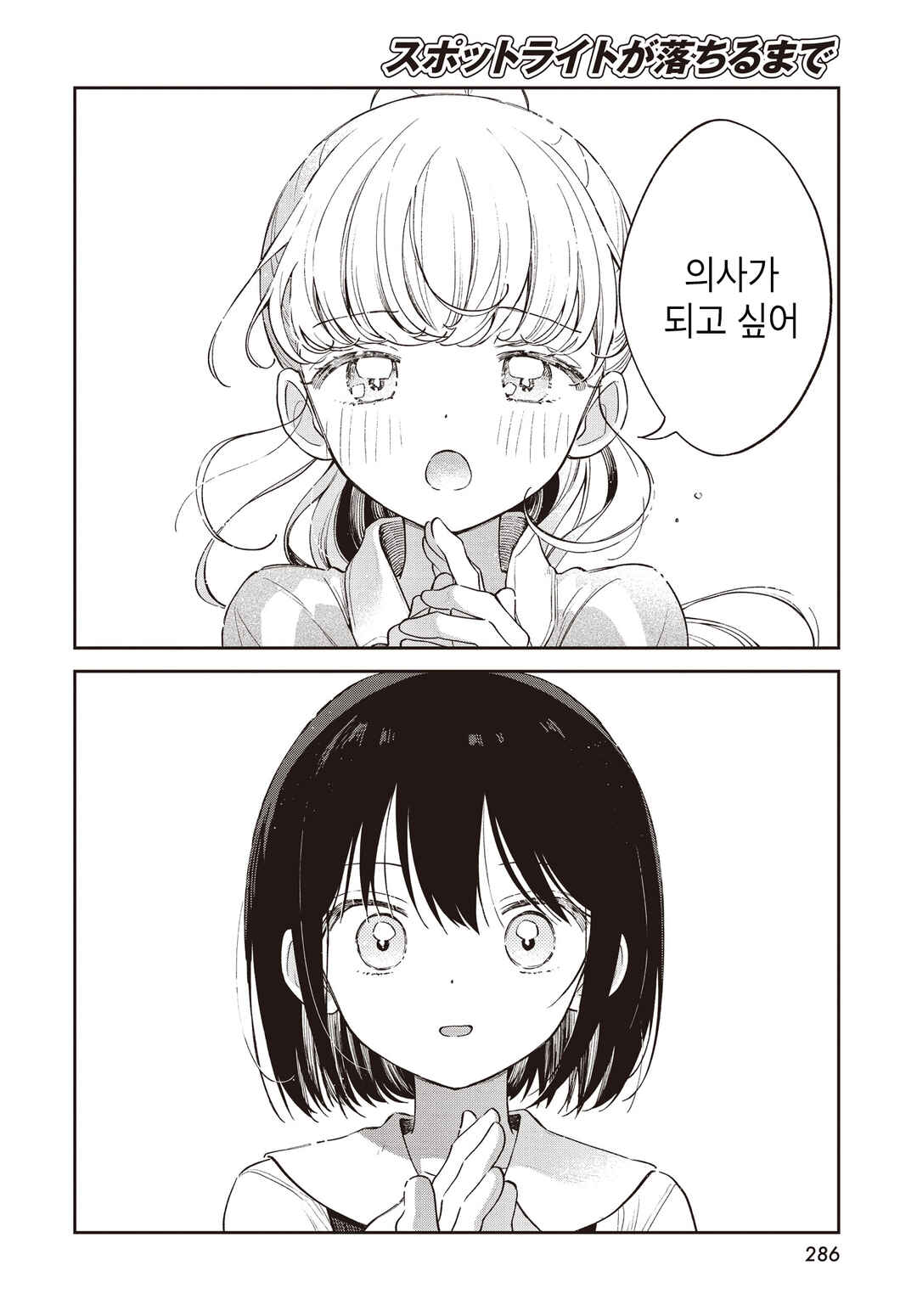 Spotlight ga Ochiru made Chapter ? - Page 28