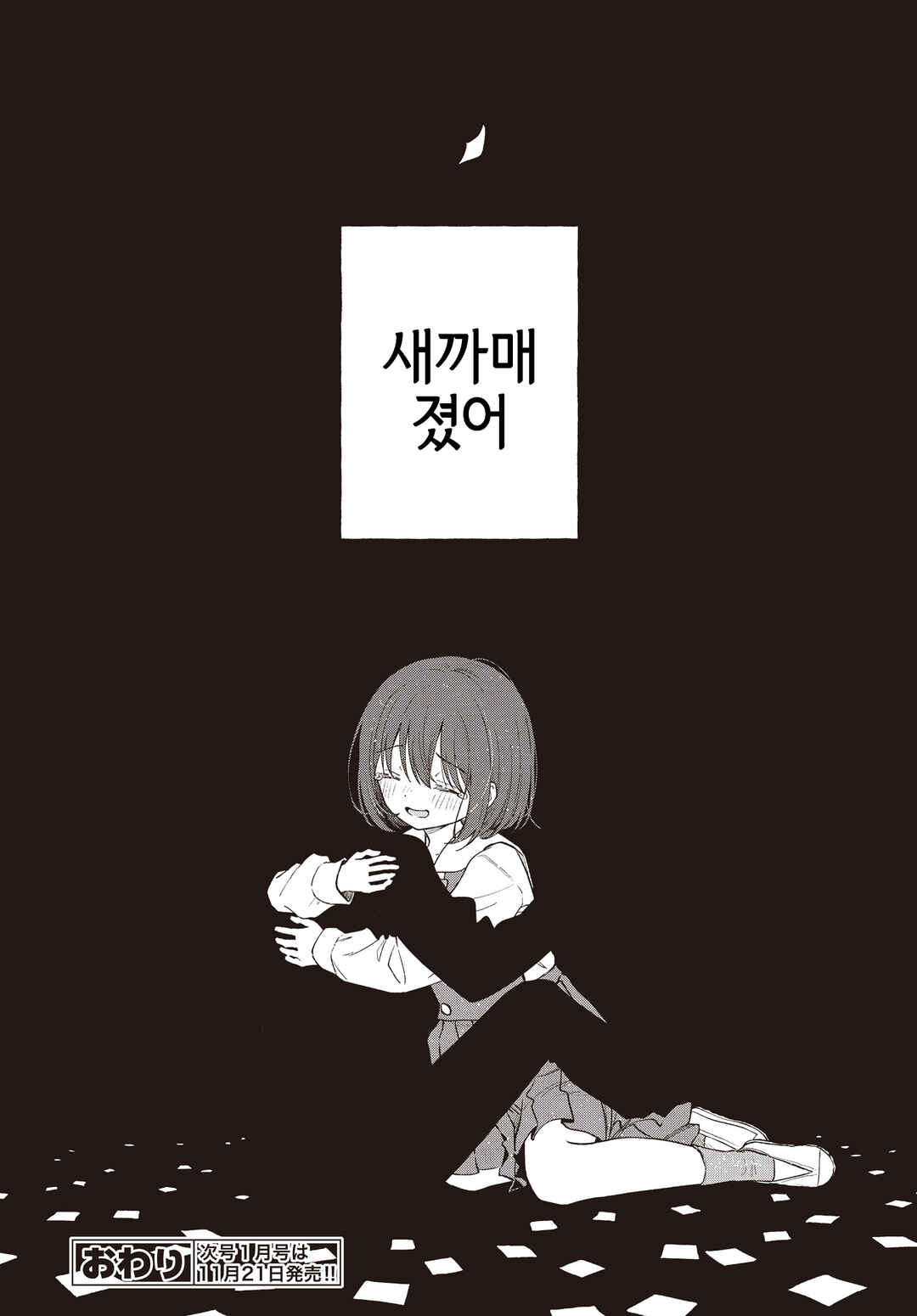 Spotlight ga Ochiru made Chapter ? - Page 32