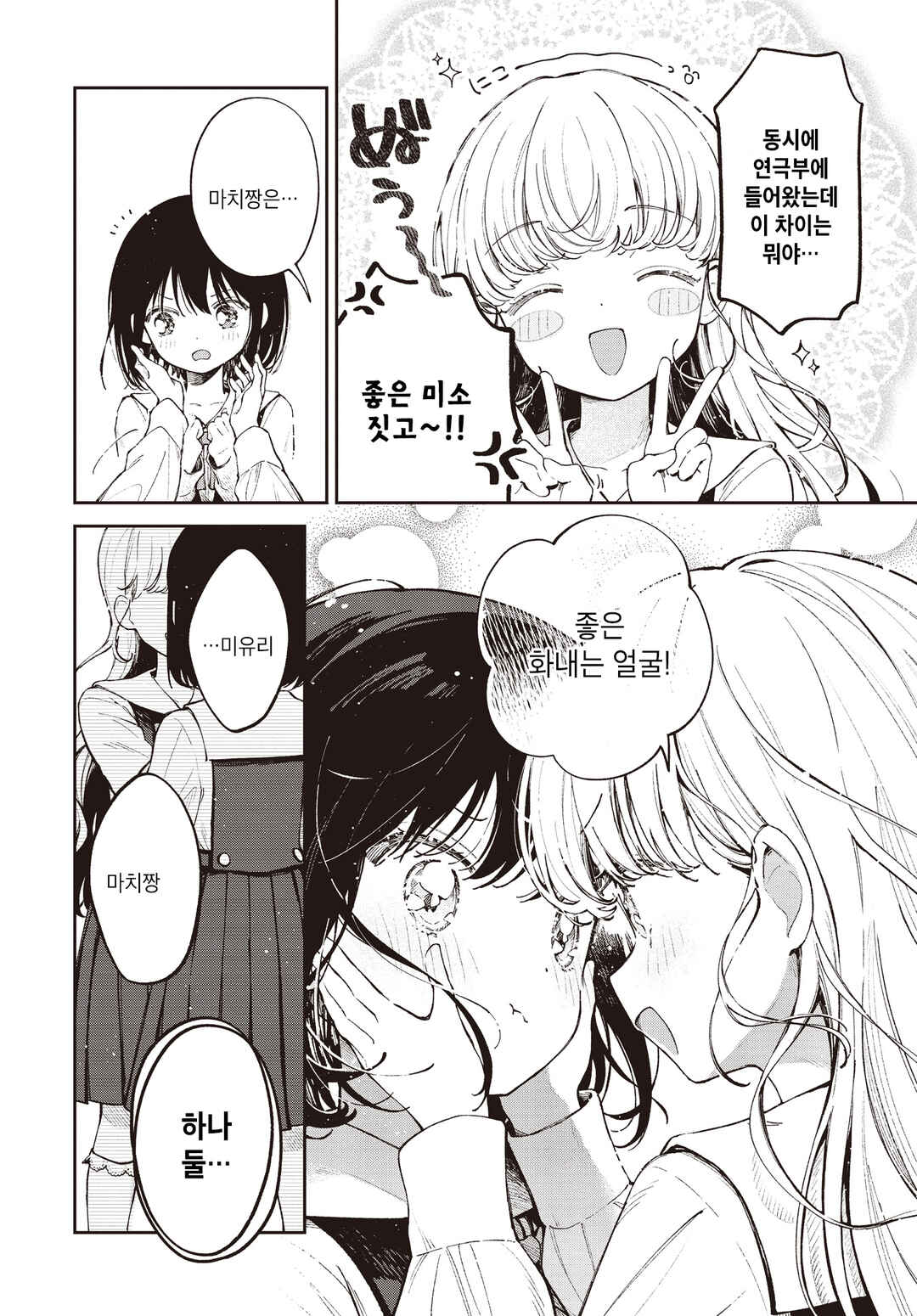 Spotlight ga Ochiru made Chapter ? - Page 4