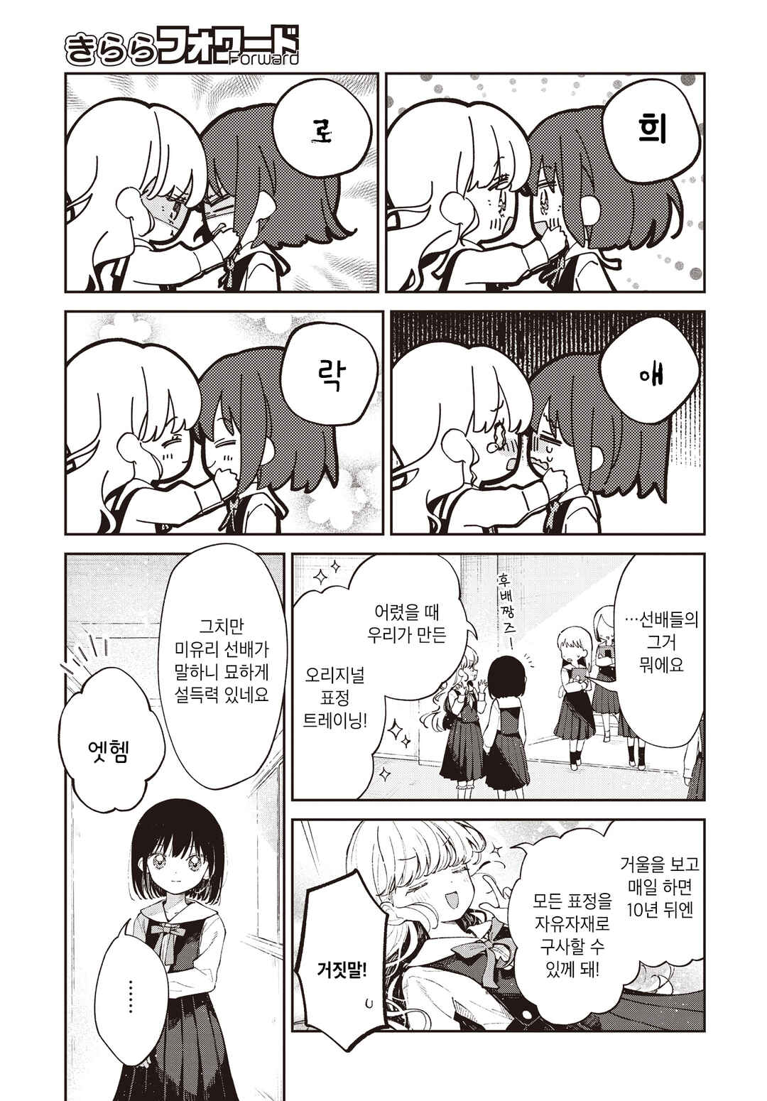 Spotlight ga Ochiru made Chapter ? - Page 5