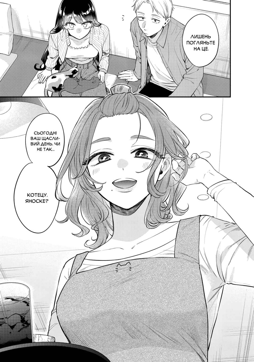 Mii-chan wa Kawaretai Chapter 7 - Page 12