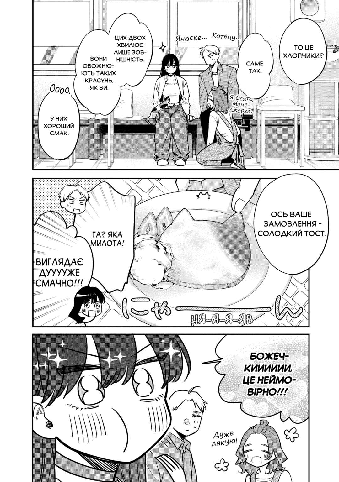 Mii-chan wa Kawaretai Chapter 7 - Page 13