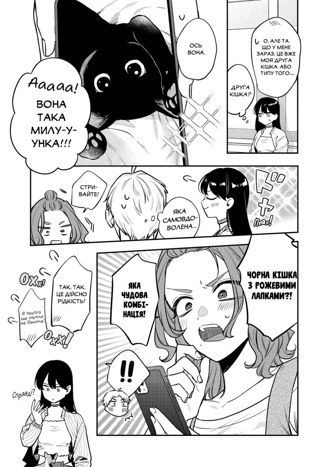 Mii-chan wa Kawaretai Chapter 7 - Page 16