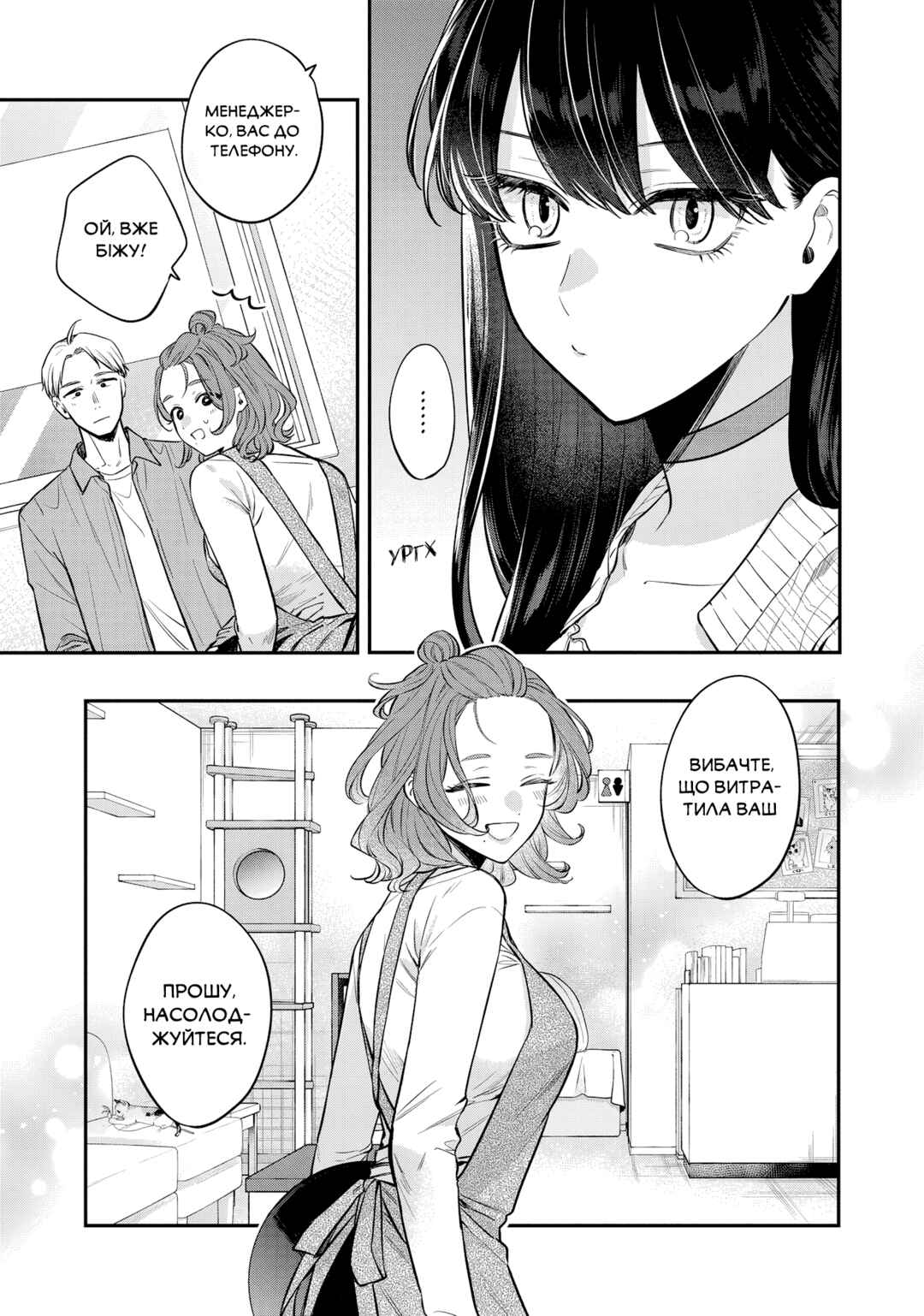 Mii-chan wa Kawaretai Chapter 7 - Page 18