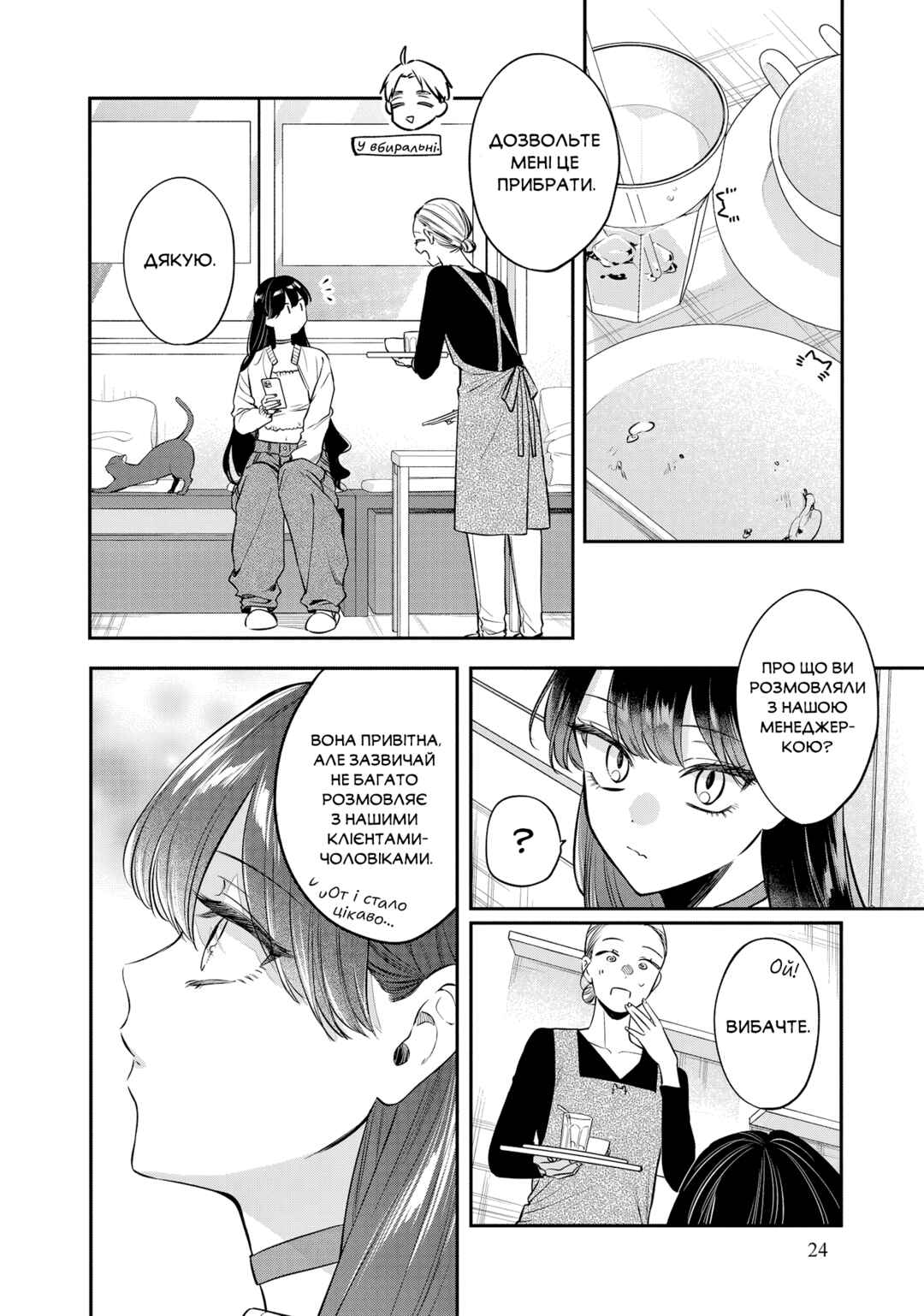 Mii-chan wa Kawaretai Chapter 7 - Page 19