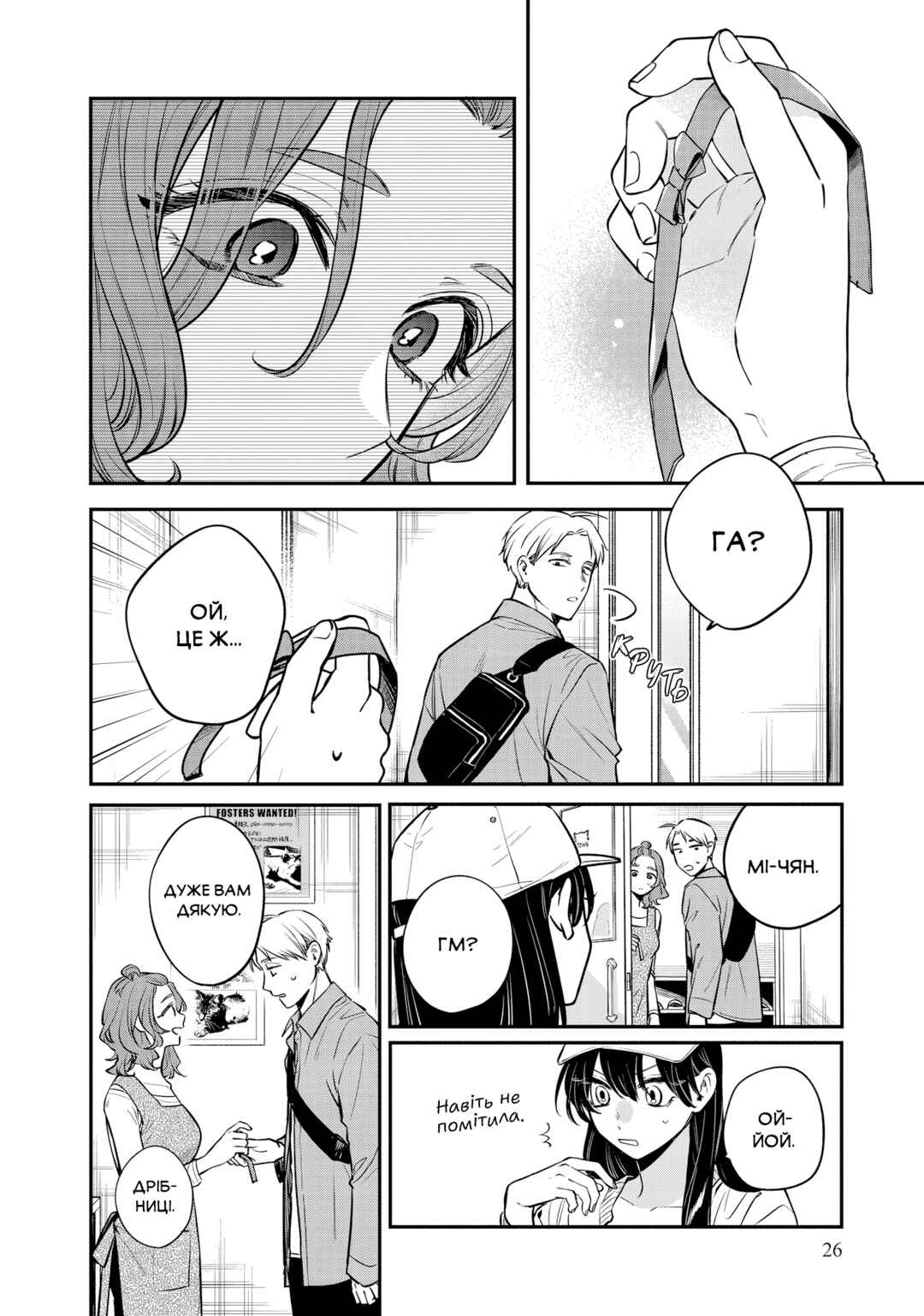 Mii-chan wa Kawaretai Chapter 7 - Page 22