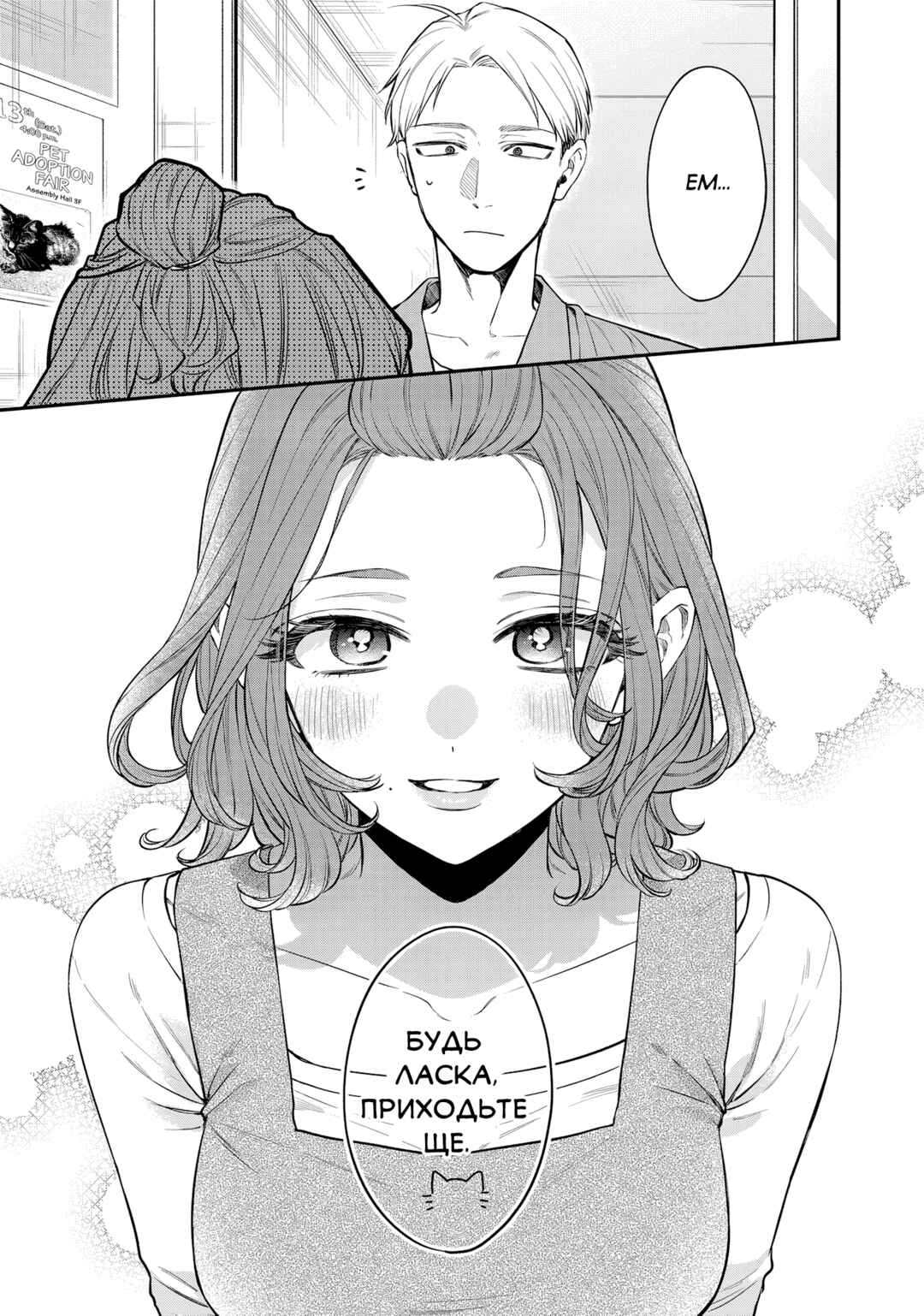Mii-chan wa Kawaretai Chapter 7 - Page 23