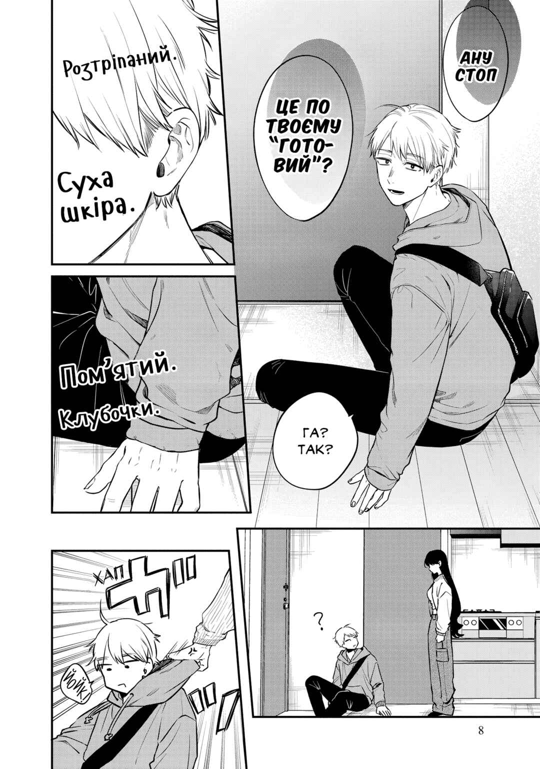 Mii-chan wa Kawaretai Chapter 7 - Page 4