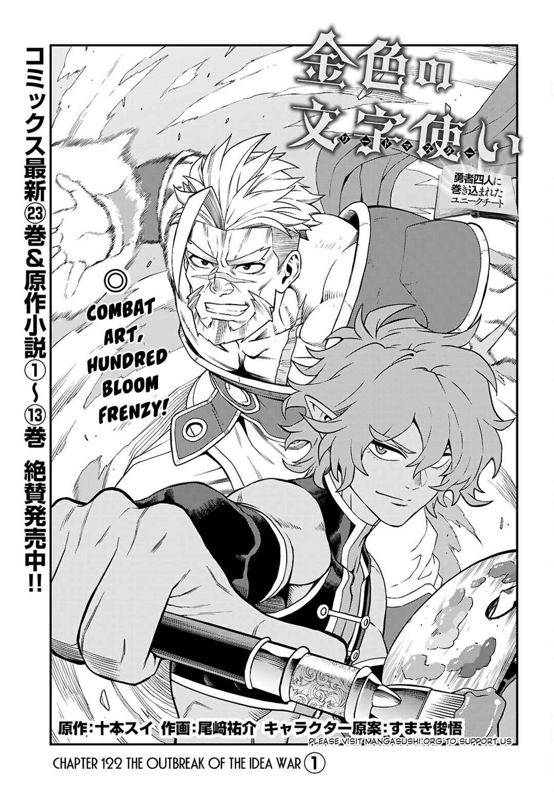 Konjiki no Word Master: Yuusha Yonin ni Makikomareta Unique Cheat Chapter 122 - Page 2