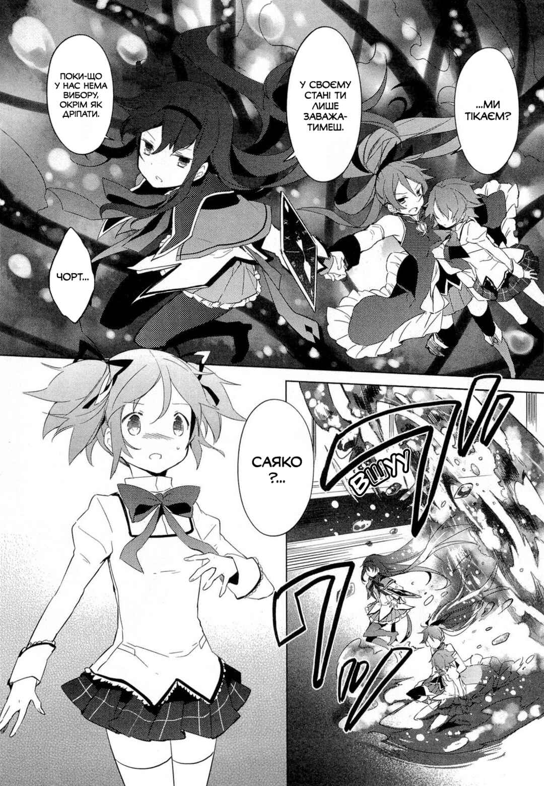 Mahou Shoujo Madoka☆Magica Chapter 9 - Page 10