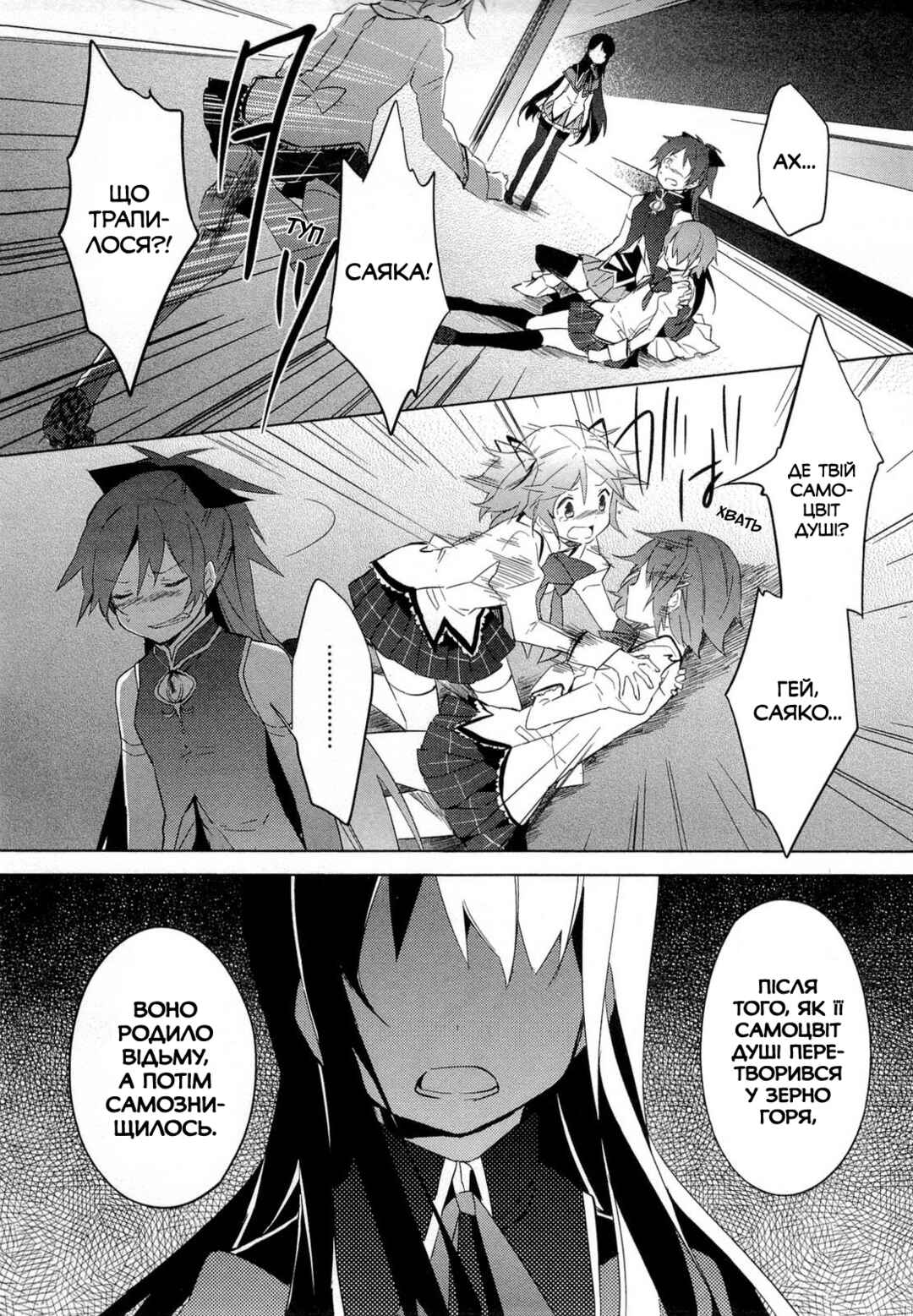 Mahou Shoujo Madoka☆Magica Chapter 9 - Page 11