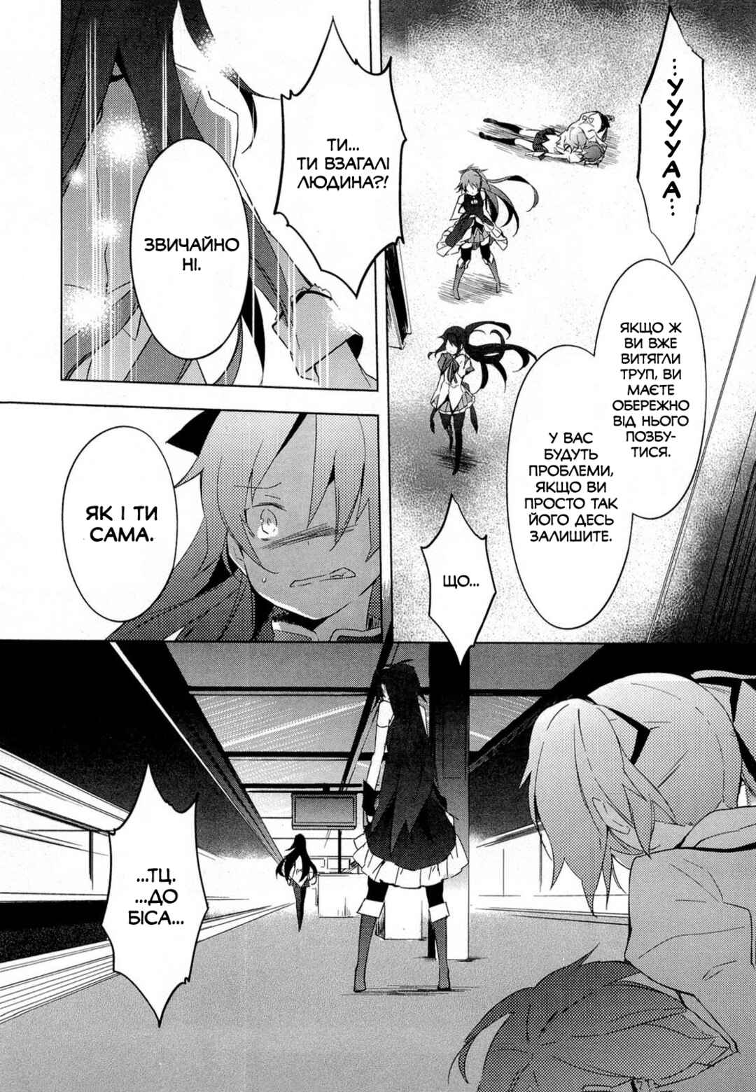 Mahou Shoujo Madoka☆Magica Chapter 9 - Page 14