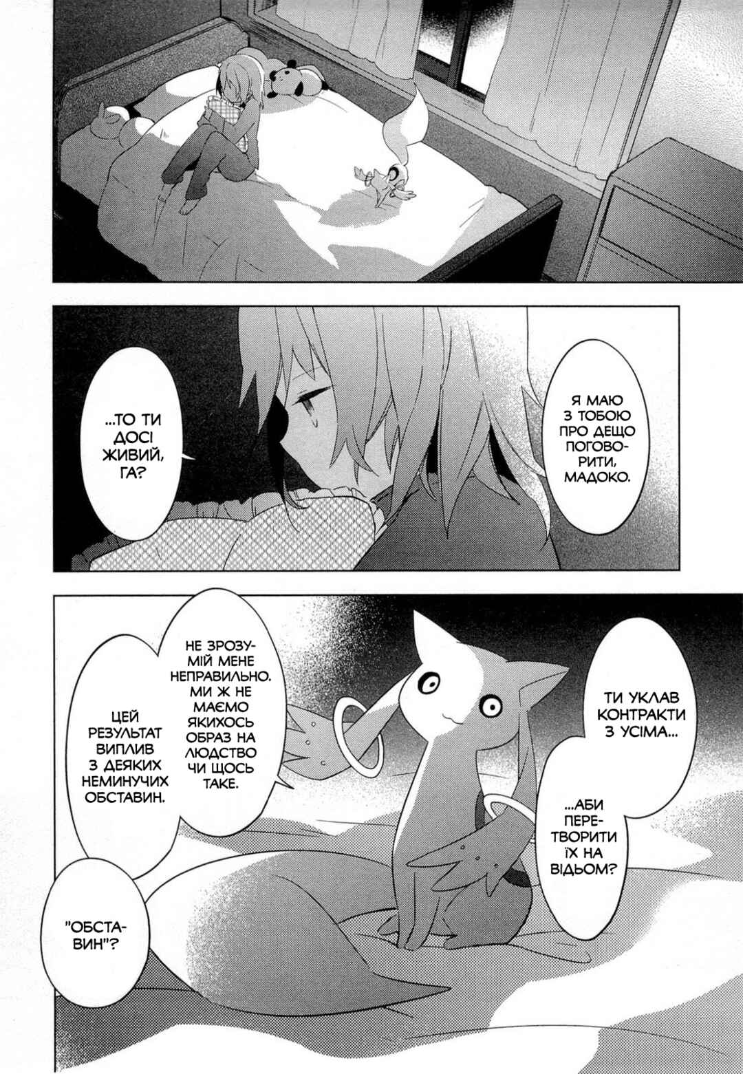 Mahou Shoujo Madoka☆Magica Chapter 9 - Page 15