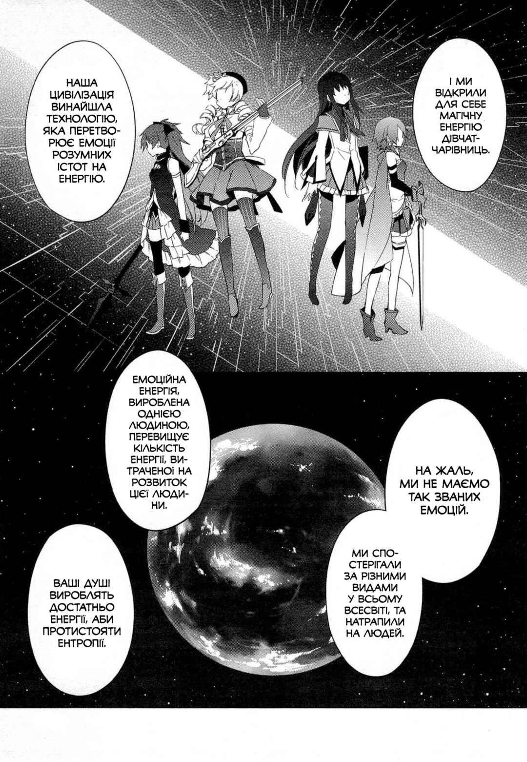 Mahou Shoujo Madoka☆Magica Chapter 9 - Page 17