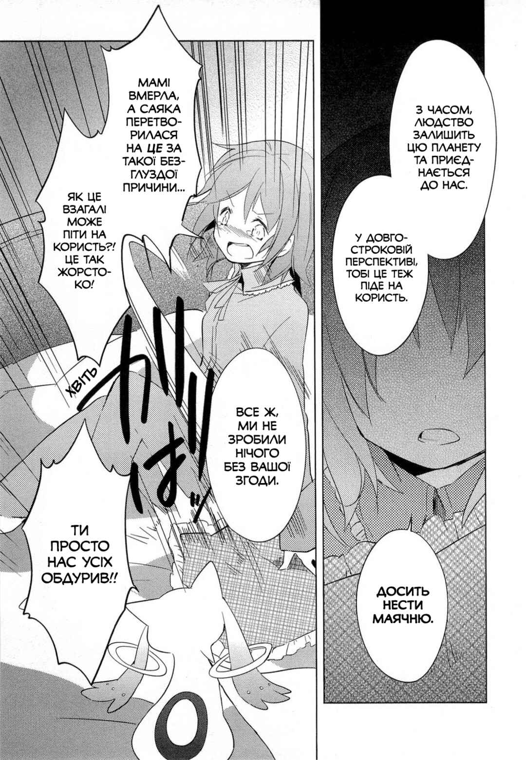 Mahou Shoujo Madoka☆Magica Chapter 9 - Page 19