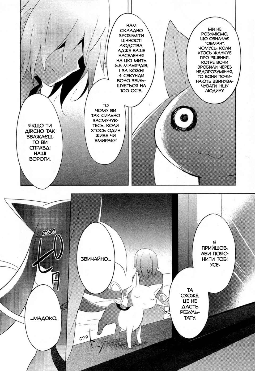 Mahou Shoujo Madoka☆Magica Chapter 9 - Page 20