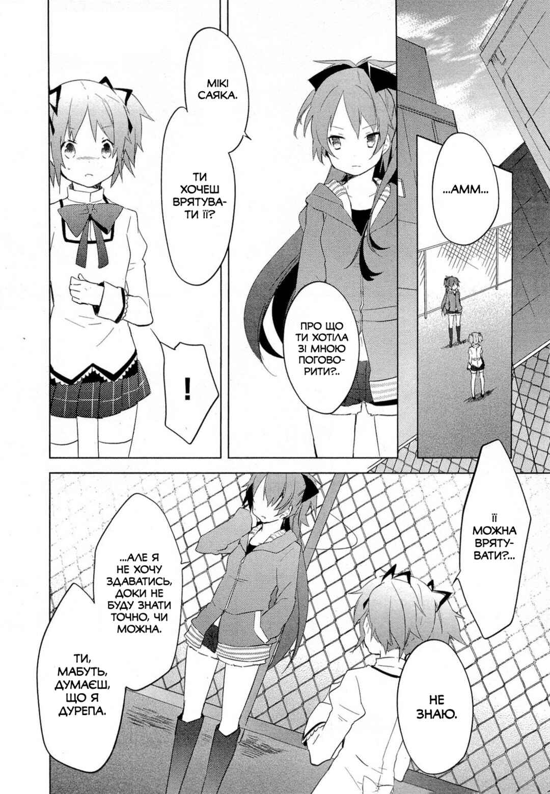 Mahou Shoujo Madoka☆Magica Chapter 9 - Page 24