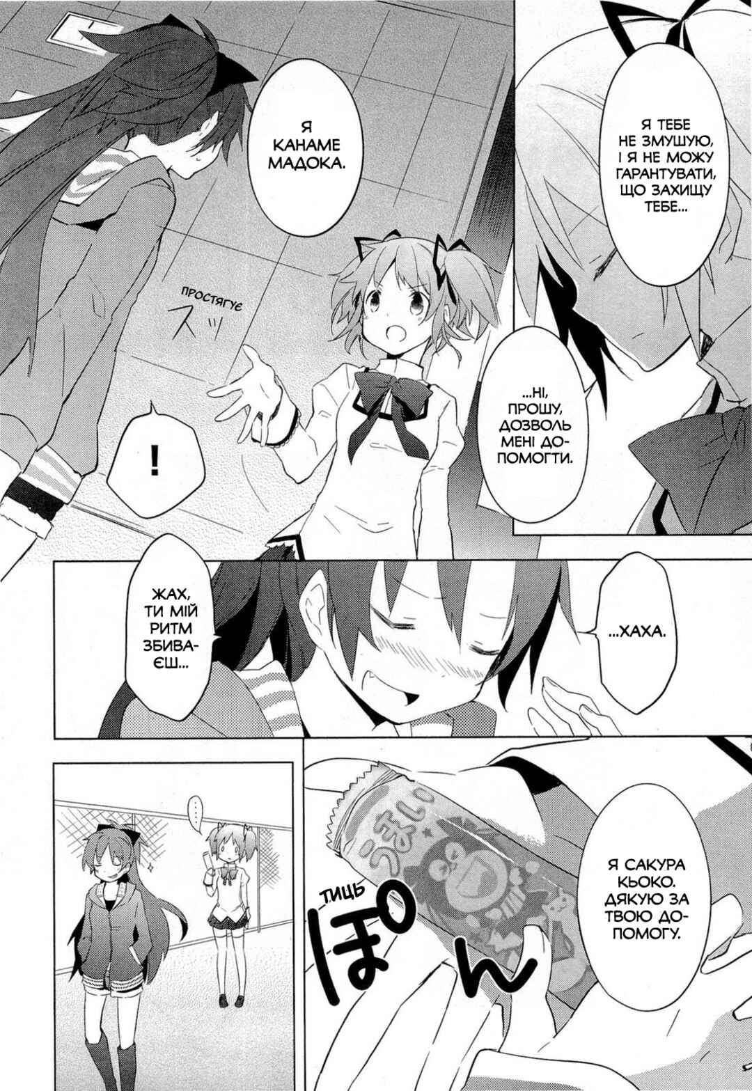 Mahou Shoujo Madoka☆Magica Chapter 9 - Page 26