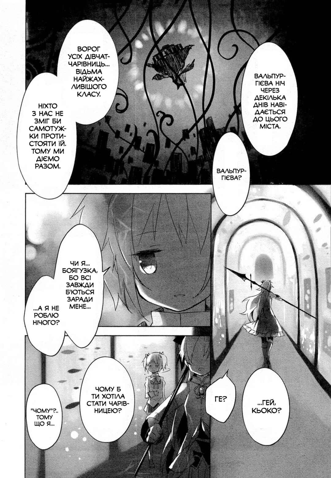 Mahou Shoujo Madoka☆Magica Chapter 9 - Page 28