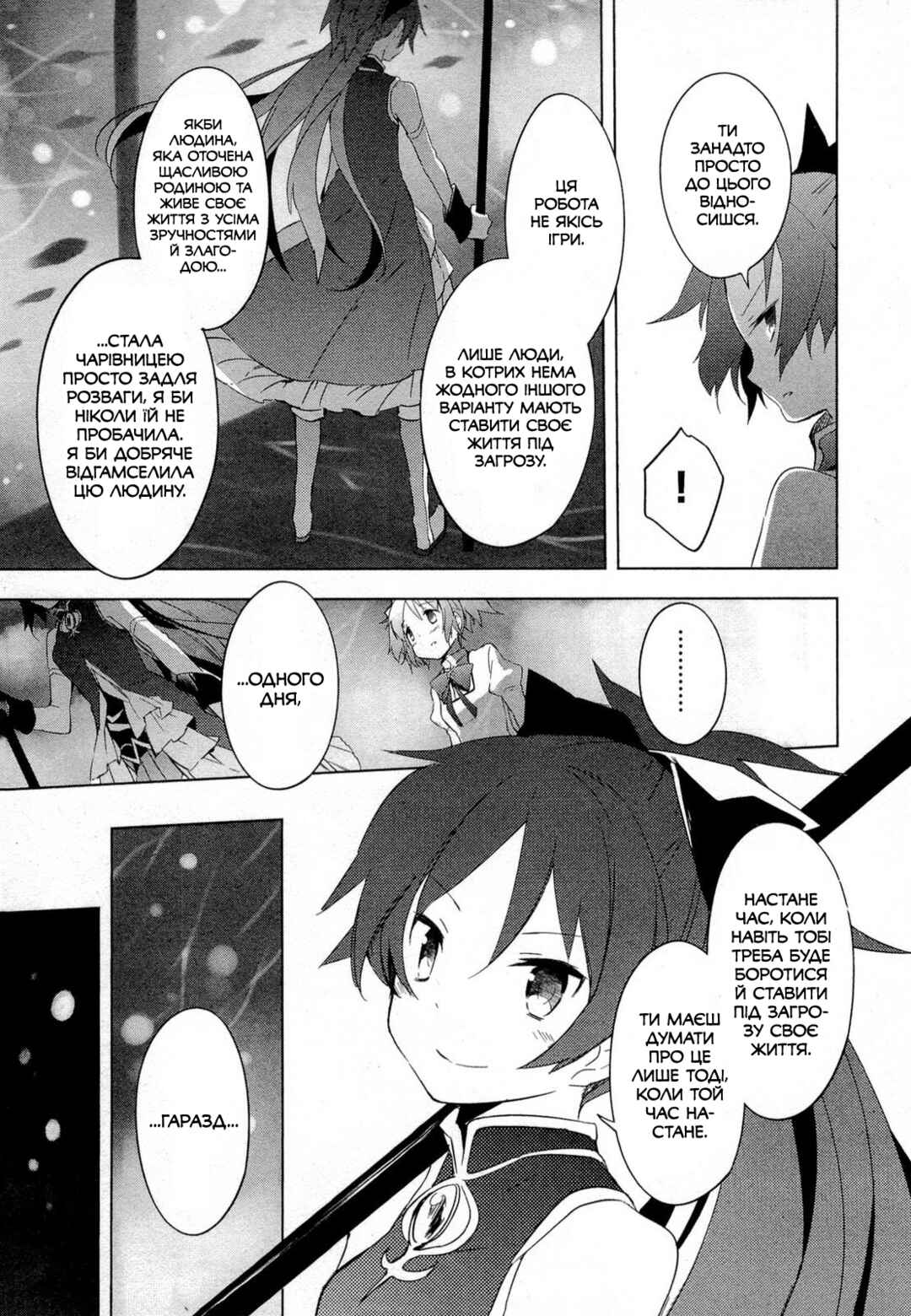 Mahou Shoujo Madoka☆Magica Chapter 9 - Page 29